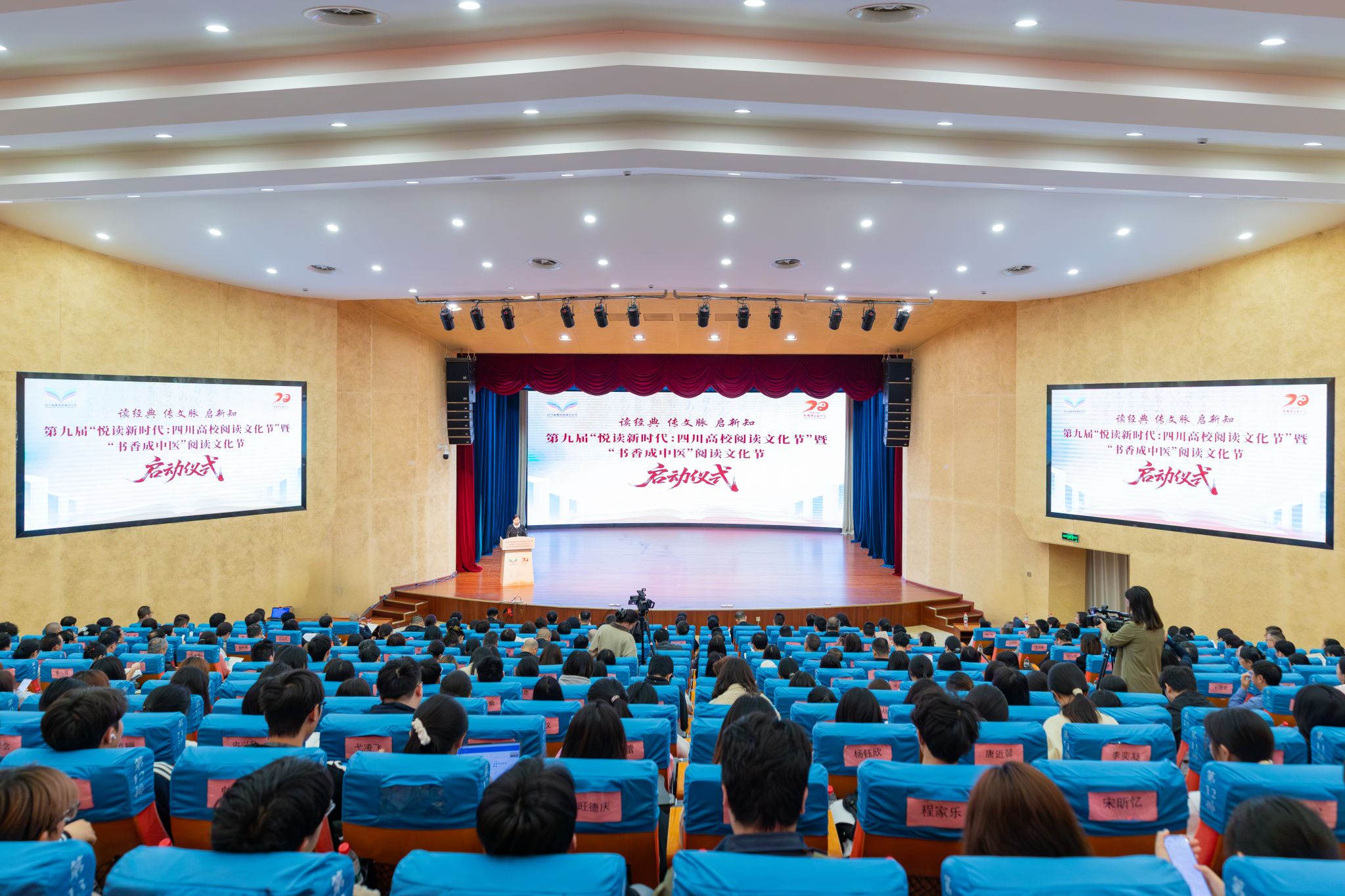 第九届“悦读新时代：四川高校阅读文化节”暨“书香成中医”阅读文化节启动仪式在我校举行