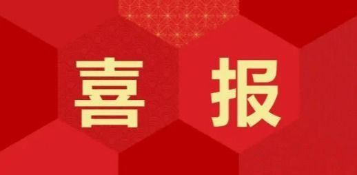 喜讯频传！我校分子生物学与遗传学新晋ESI全球前1%学科