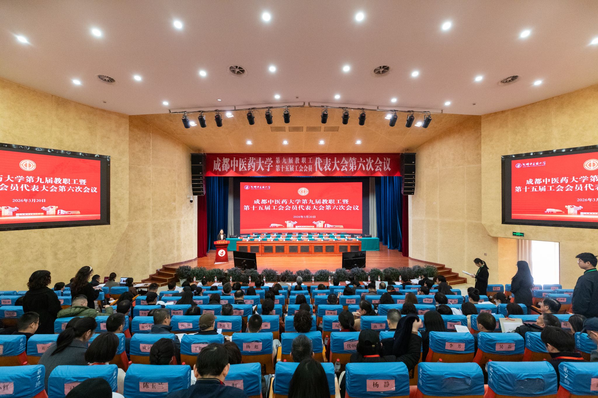 融合攻坚 共启新程 成都中医药大学召开第九届教职工暨第十五届工会会员代表大会第六次会议