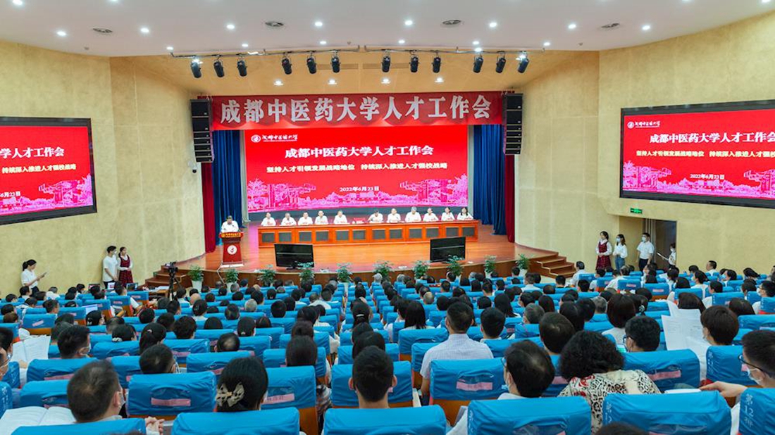 成都中医药大学人才工作会_副本.jpg 成都中医药大学人才工作会_副本.jpg