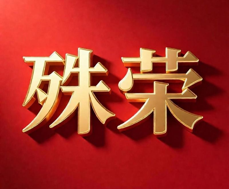 殊荣！“十四五”我校ESI全球排名上升位次居全国第一