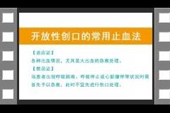 14.基本操作-下-止血法