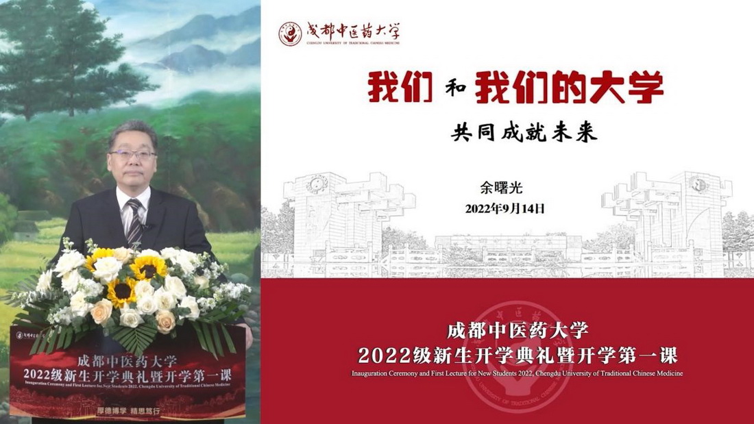 成都中医药大学校长余曙光.jpg 成都中医药大学校长余曙光.jpg