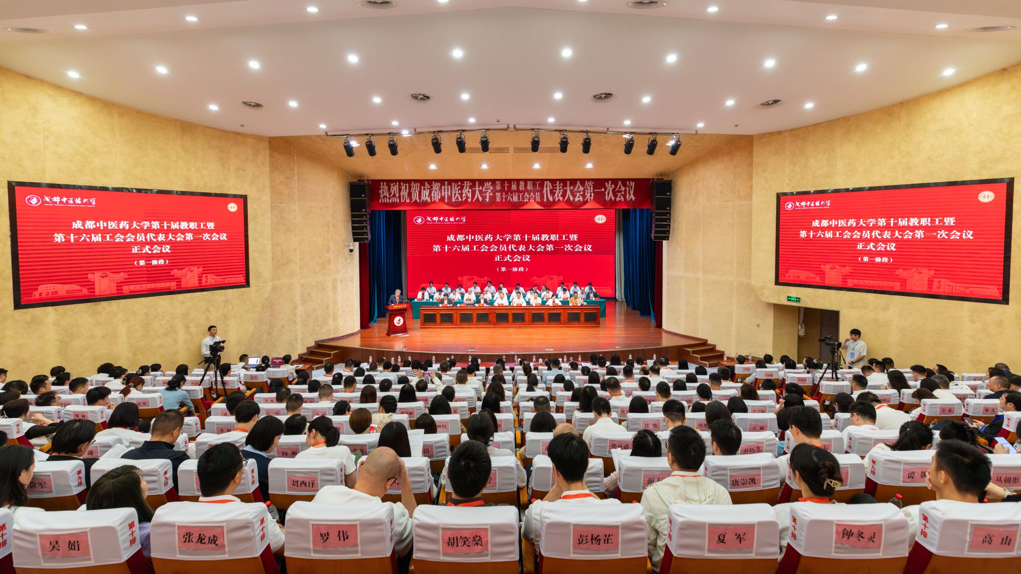 成都中医药大学第十届教职工/第十六届工会会员代表大会第一次会议召开