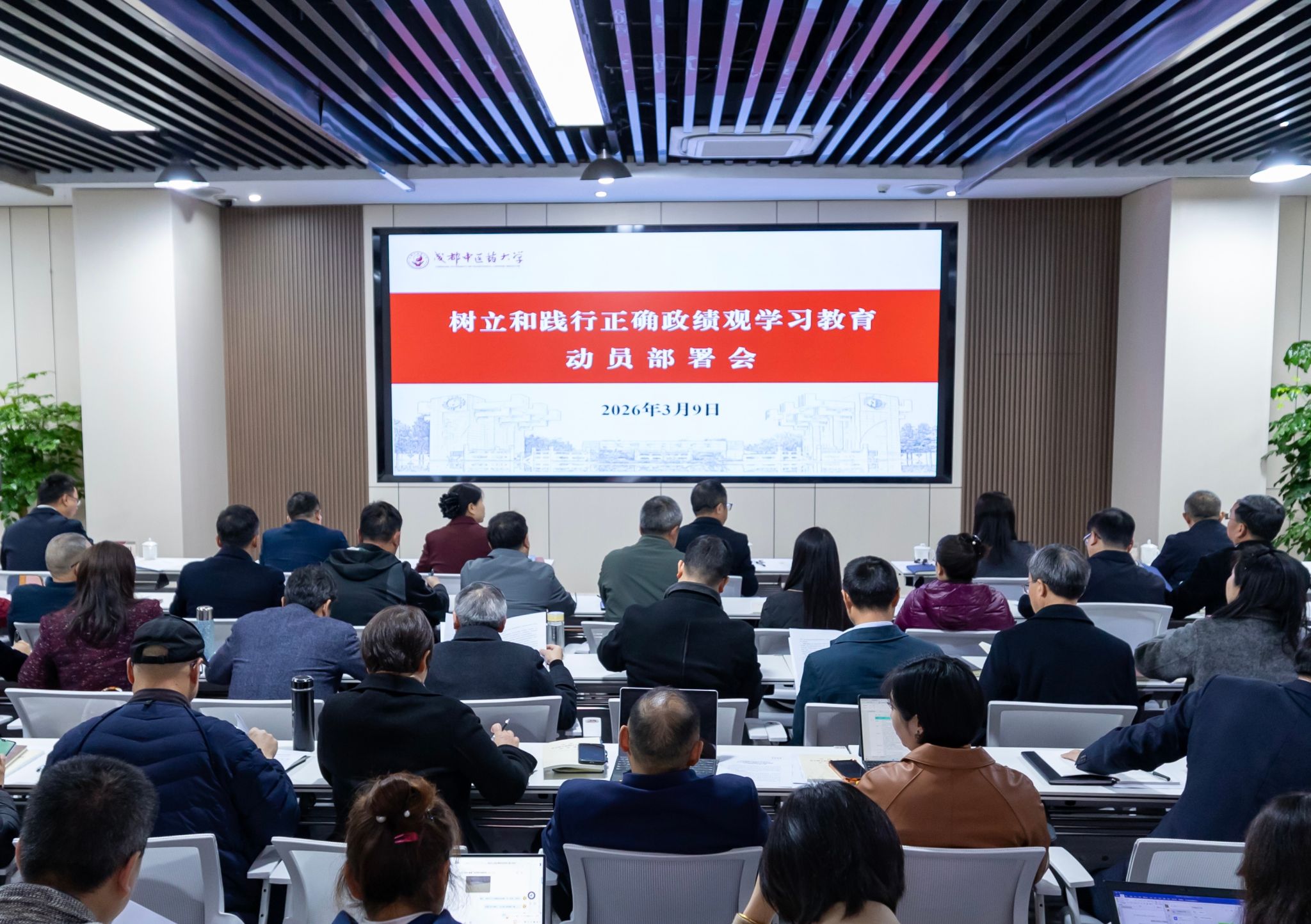 我校召开树立和践行正确政绩观学习教育动员部署会