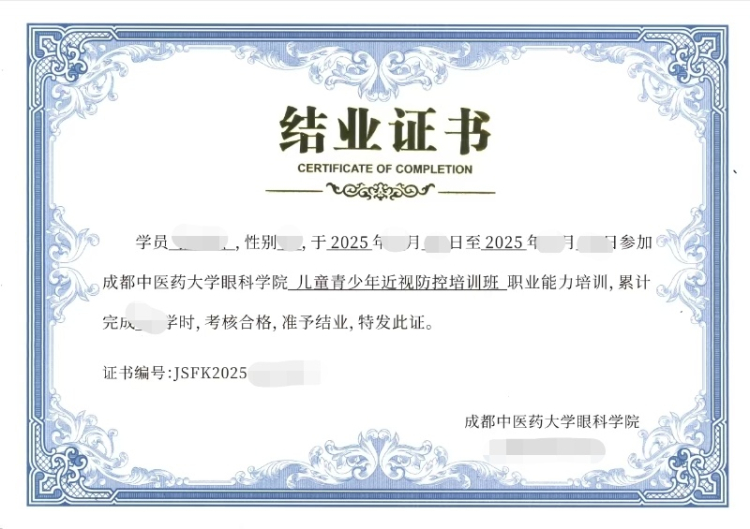 近视防控培训证书样式