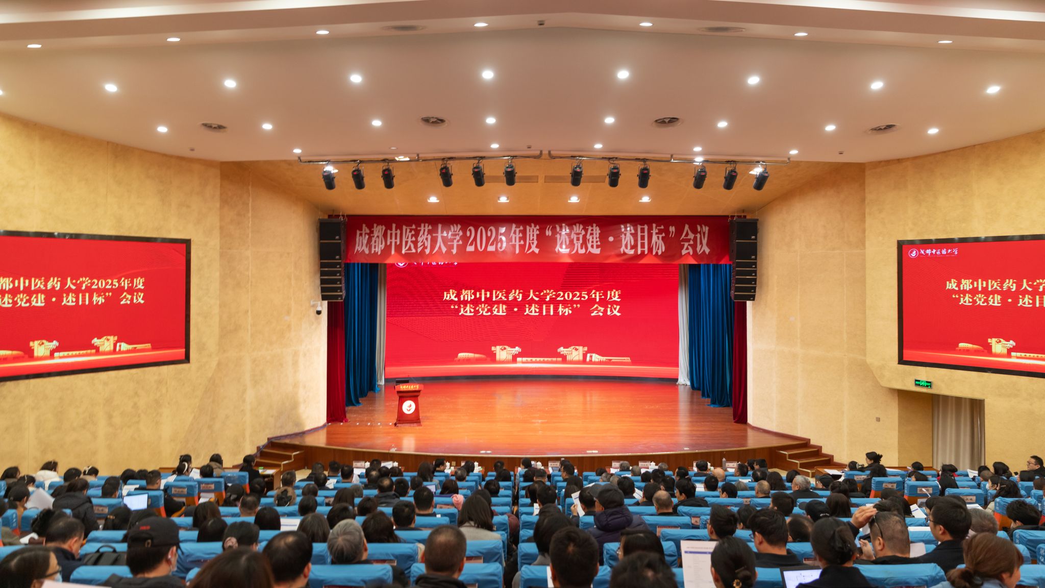 抓党建  促发展  强目标  重落实——学校召开2025年度“述党建·述目标”会议