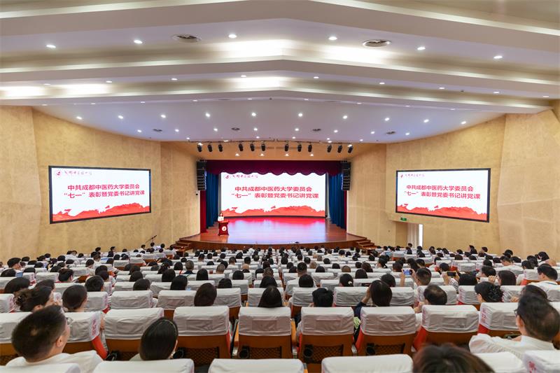学校举行“七一”表彰暨党委书记讲党课活动