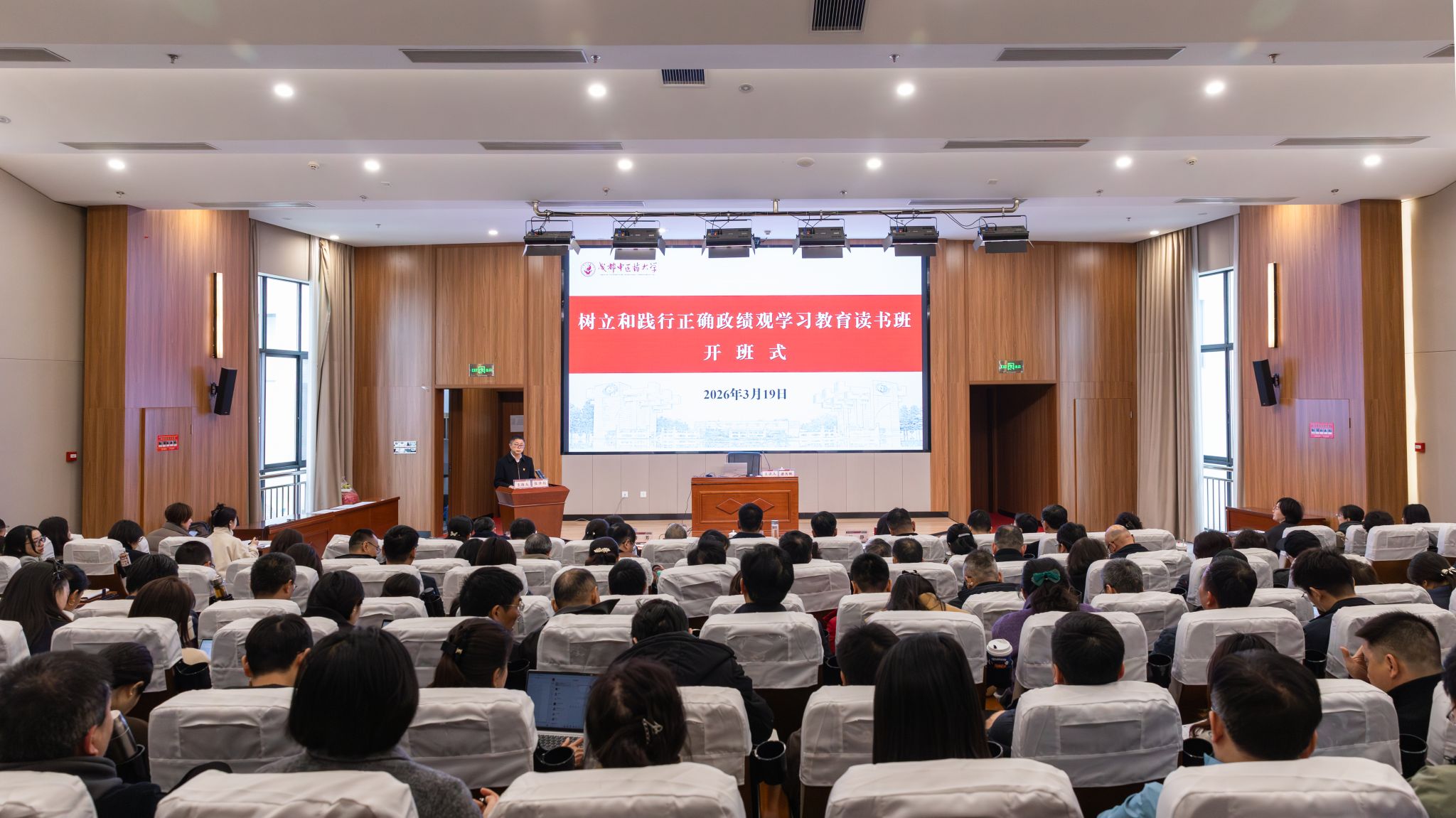 我校开展树立和践行正确政绩观学习教育读书班专题辅导暨党委理论中心组专题学习