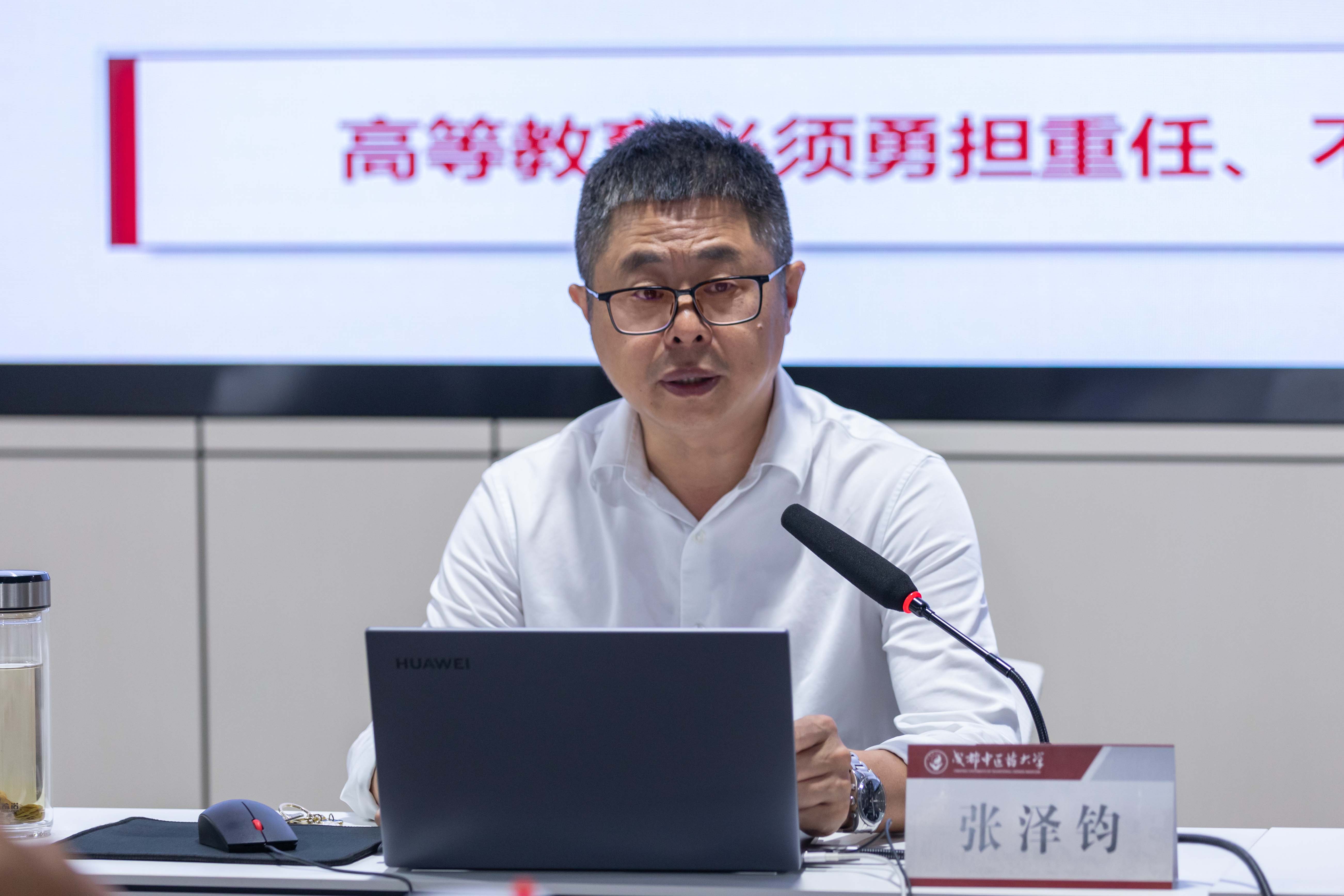 学校党委书记张泽钧为2025年新教师讲授“入职第一课”-成都中医药大学